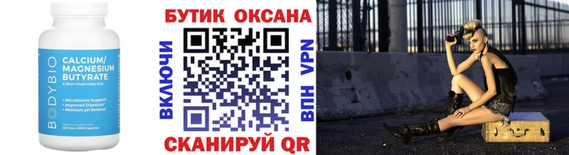 Бутират 99% Кандалакша