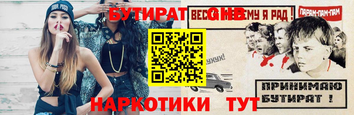Кандалакша  БУТИРАТ  Вход с VPN  БУТИРАТ 1.4BDO 