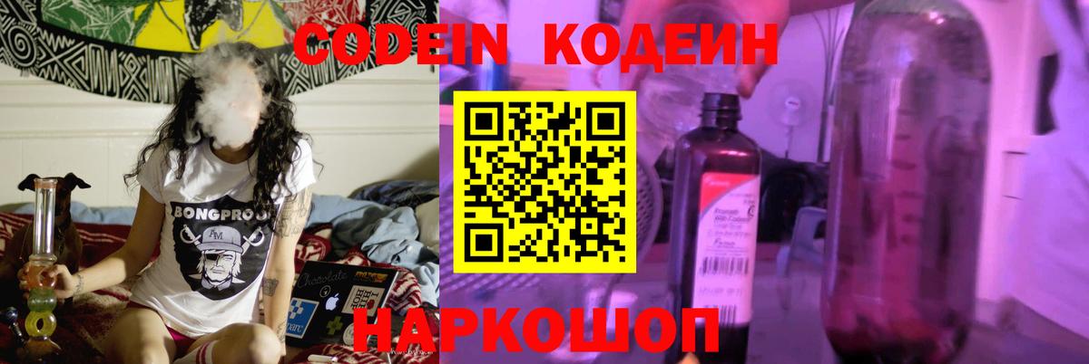 Codein Purple Drank Кандалакша