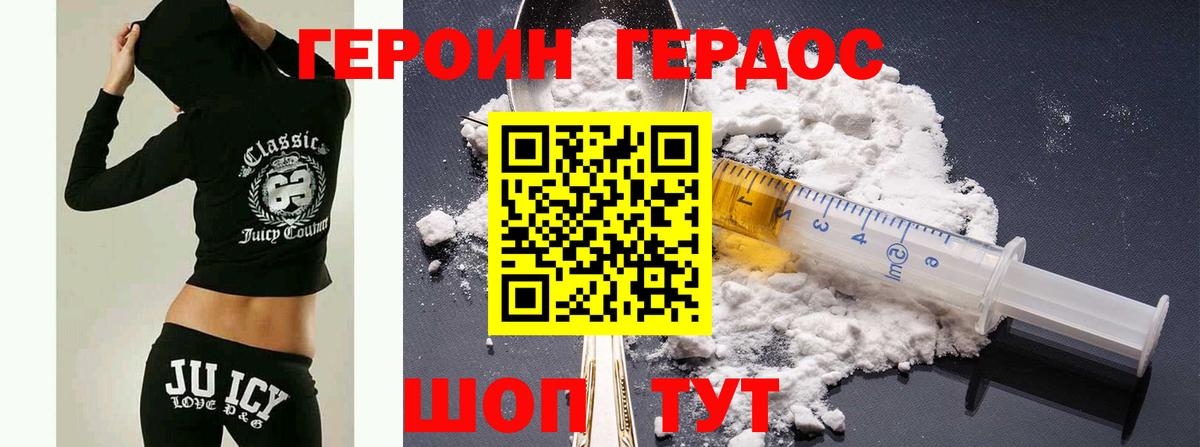 Героин Heroin Кандалакша