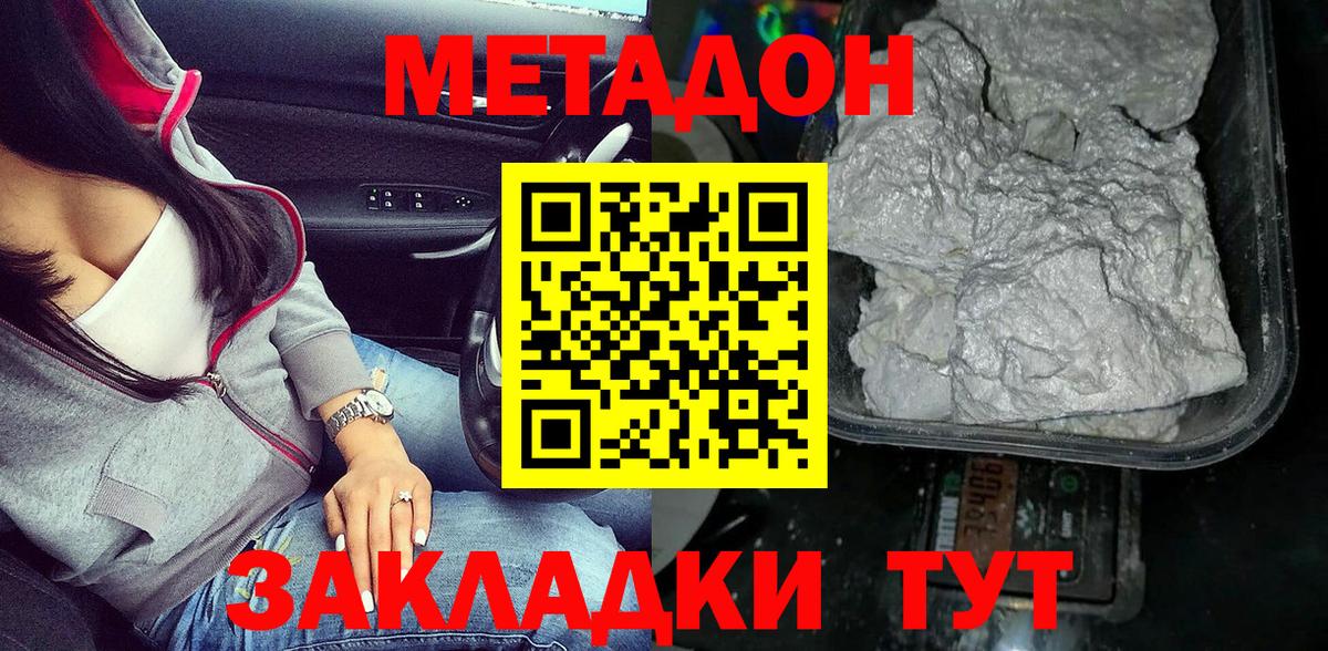 МЕТАДОН methadone Кандалакша