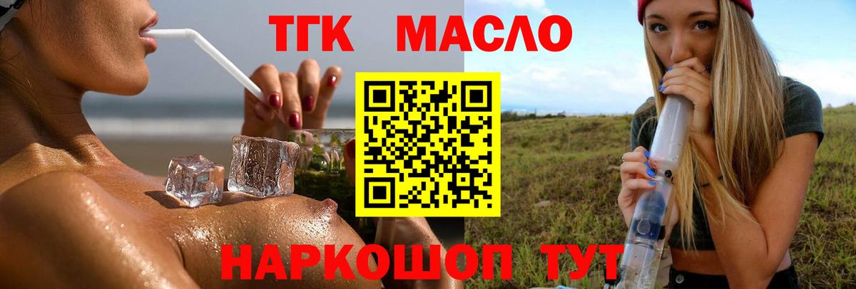 ТГК THC oil Кандалакша